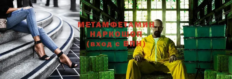 Метамфетамин Methamphetamine  Новоузенск 